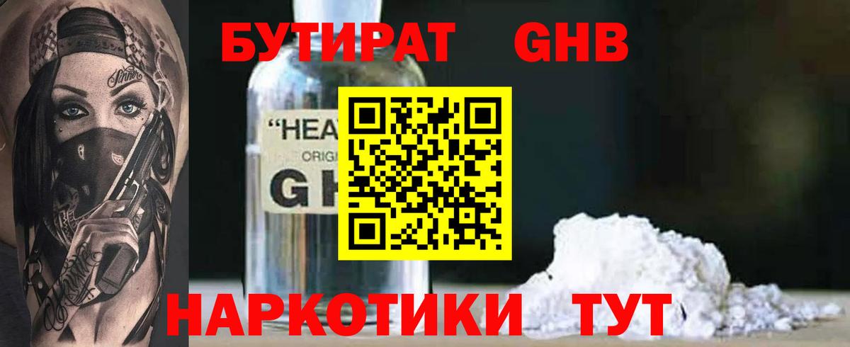 Самара  БУТИРАТ бутандиол  Вход с VPN 