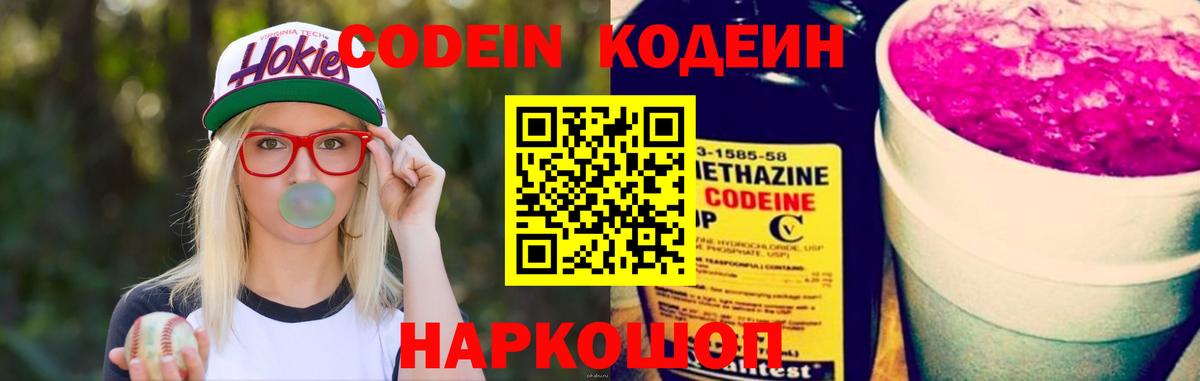 Codein напиток Lean (лин) Самара