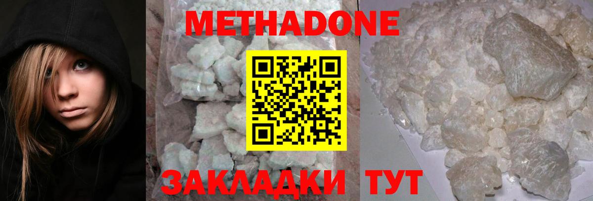 МЕТАДОН кристалл Самара